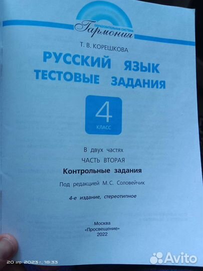 Тестовые задания для 4 класса по русскому языку