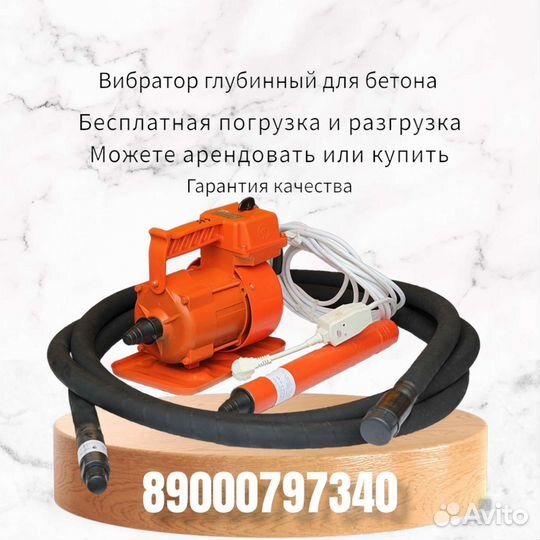 Вибраторы(Глубинные) с площадкой