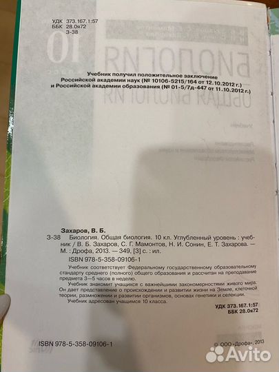 Учебник по биологии 10 класс В.Б. Захаров