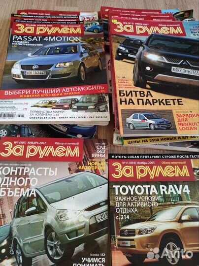 Журналы за рулем