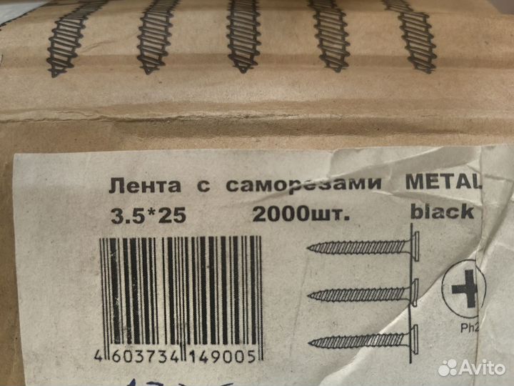 Саморезы в ленте 25мм /шурупы в ленте 3,9 мм