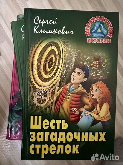Книги сергей климкович для детей приключения