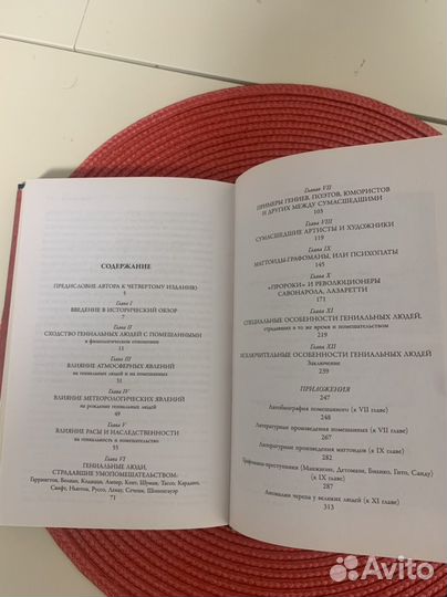 Чезаре Ломброзо Гениальность и помешательство