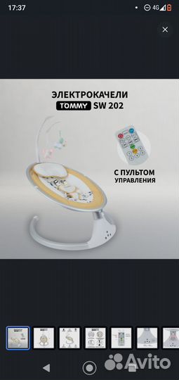 Детская электрокачель