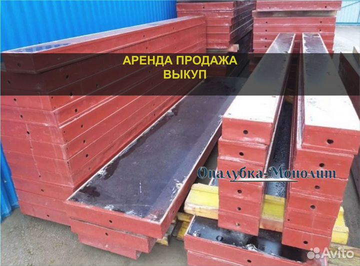 Опалубка щитовая для монолитного строительства