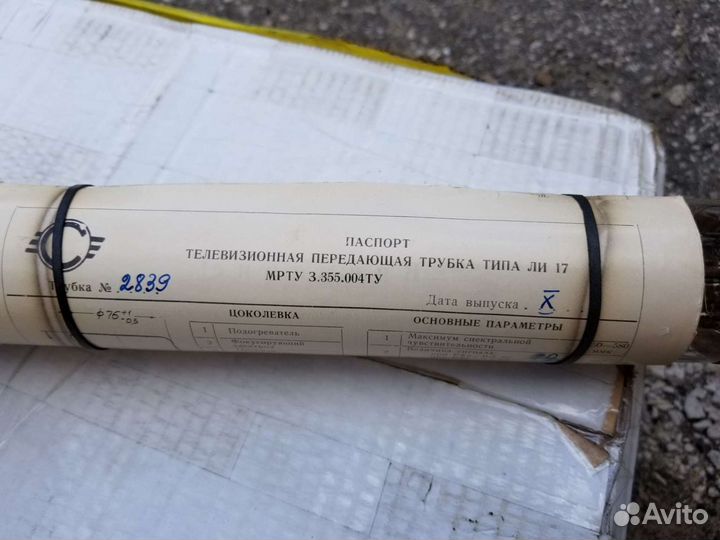 Суперортикон ли-17
