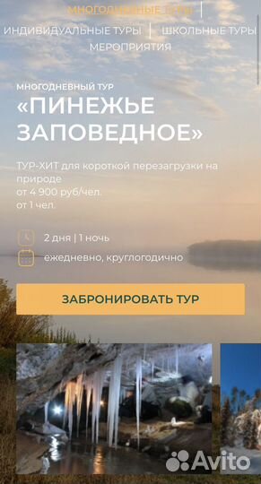 Тур в дом отдыха
