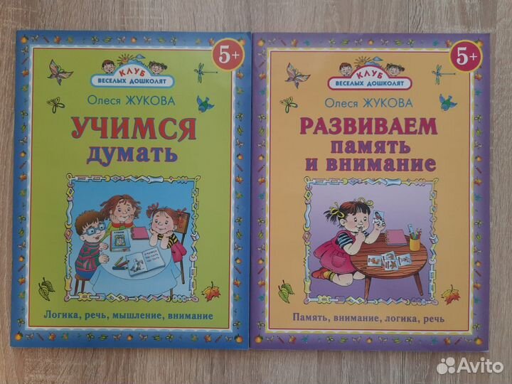 Книги из серии Клуб веселых дошколят. О. Жукова