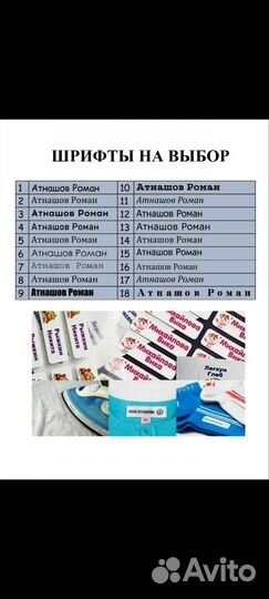 Термонаклейки на одежду именные
