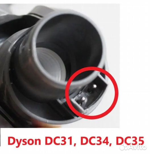 Насадка для пылесоса dyson