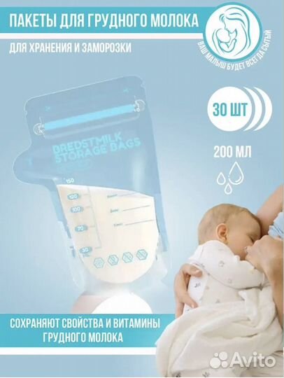 Пакеты для грудного молока с замочком