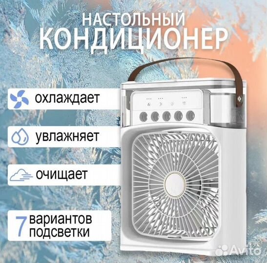 Настольный вентилятор мини кондиционер