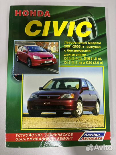 Honda civic авто книга