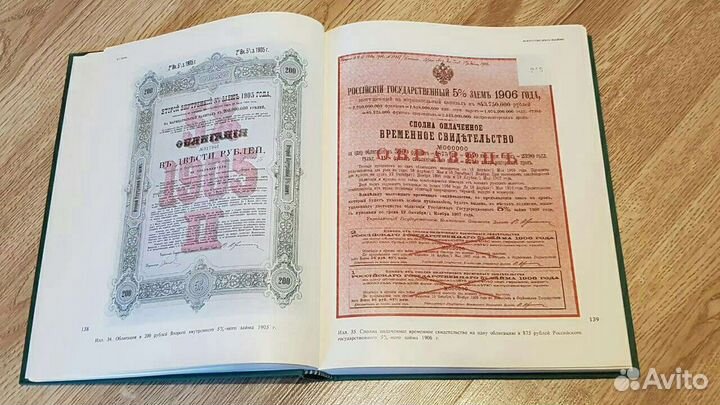 Книга по истории ценных бумаг Российской империи