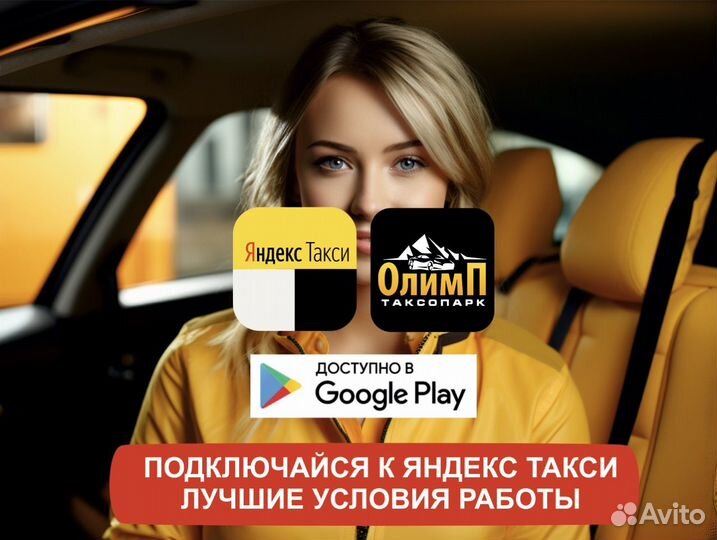 Работа в яндекс такси