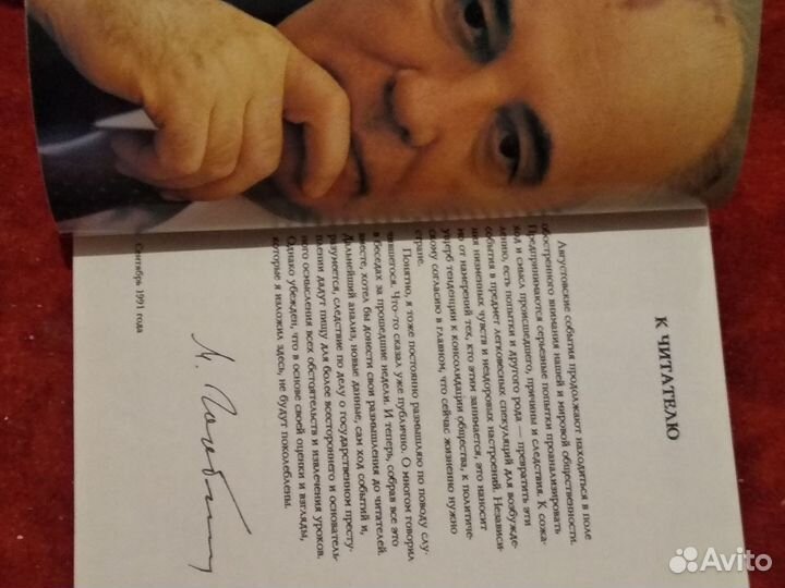 Августовский путч. причины И следствия. 1991