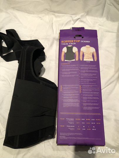 Trives Корректор осанки, корсет ортопедический