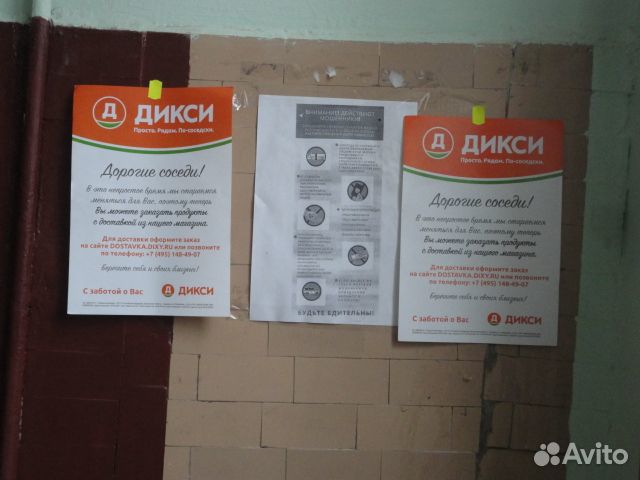 Распространение рекламы по почтовым ящикам