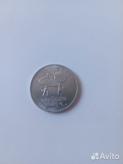 25 рублей Сочи