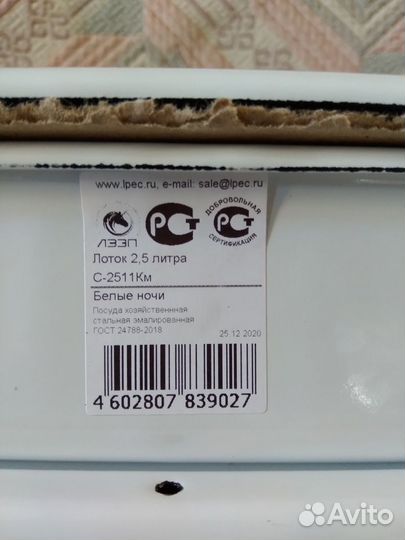 Лоток эмалированный для холодца с крышкой 2,5 л