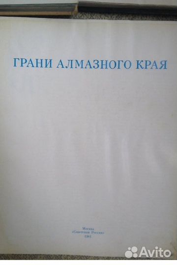 Книги о Якутии (Республика Саха)