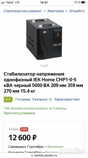 Стабилизатор напряжения iek 5000вт На запчасти