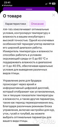 Контроллер доя инкубатора XM18s