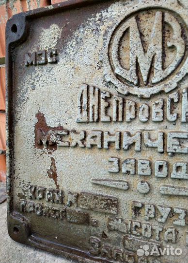 Табличка крана дмз СССР