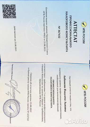 Бухгалтерские услуги, налоговый консультант