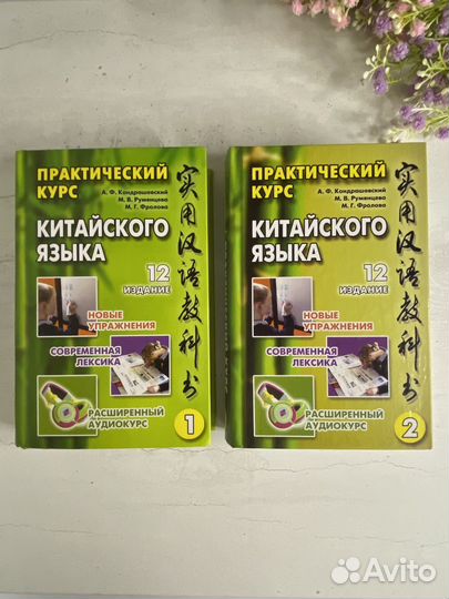 Практический курс китайского языка. Кондрашевский