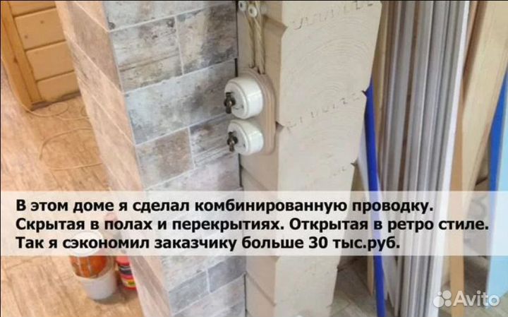 Электрика Услуги Электрик Протяжка кабеля, ремонт