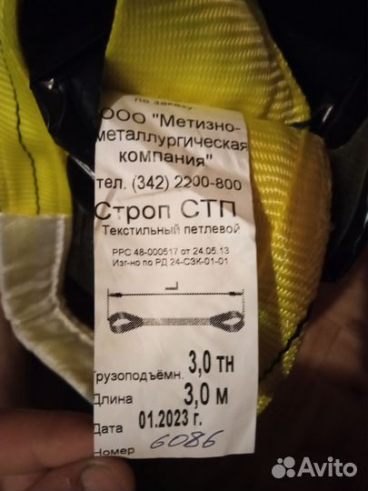 Строп текстильный