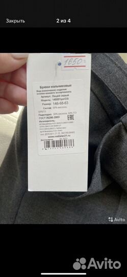 Брюки