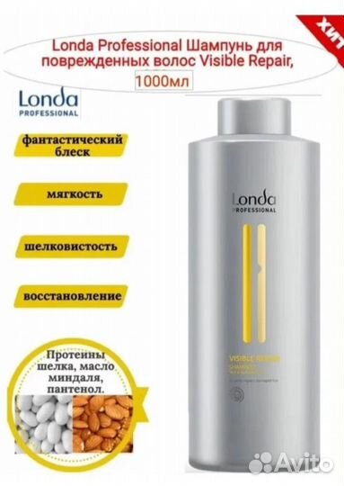 Шампунь для повреждённых волос