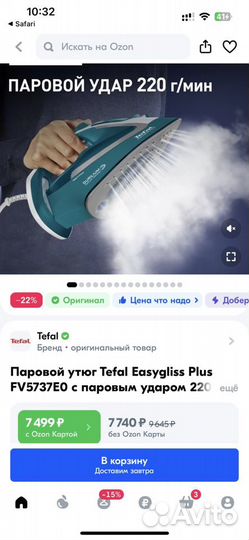 Утюг tefal новый