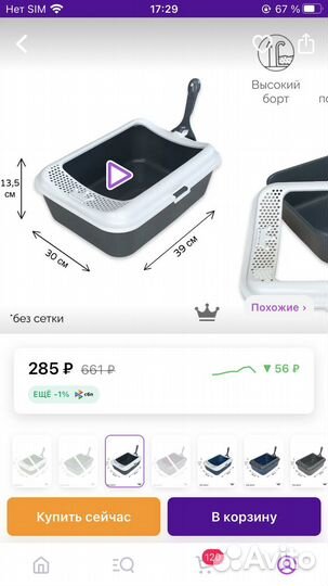 Лоток для кошек