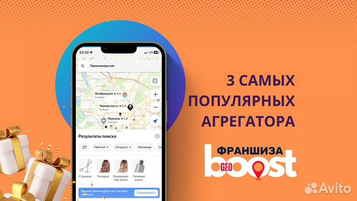 Франшиза GeoBoost - продвижение на геосервисах
