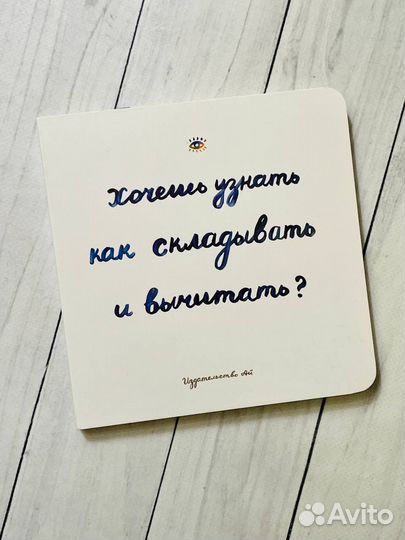 Хочешь узнать как складывать и вычитать