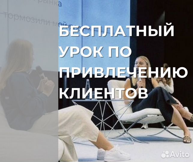 Занятие бесплатное по привлечению клиентов