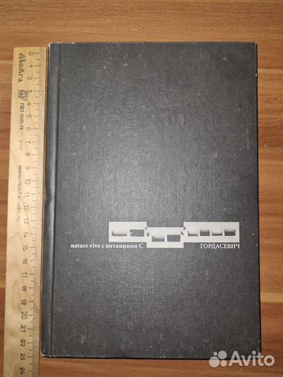 Nature vive с витамином С. Гордасевич Андрей