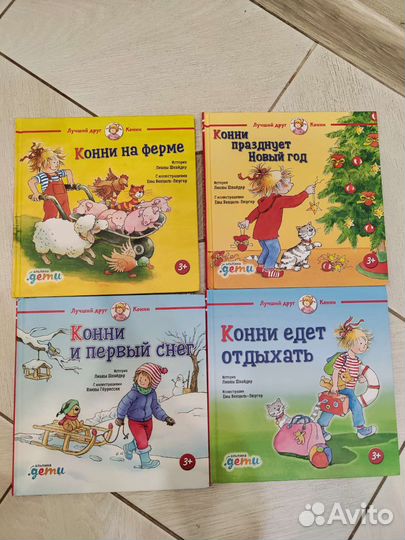 Книжки про Конни