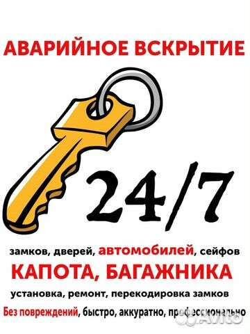 Вскрытие замков, вскрытие авто, замена замков