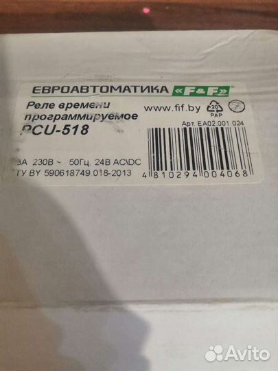 Реле времени программируемое