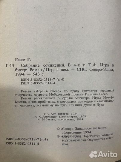 Игра в бисер