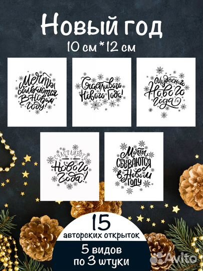 Открытки Новый год 2024 наборы и поштучно
