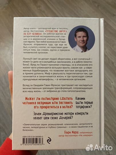 Метаморфозы Гэвин Фрэнсис