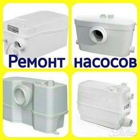 Ремонт насосов сололифт (частник)