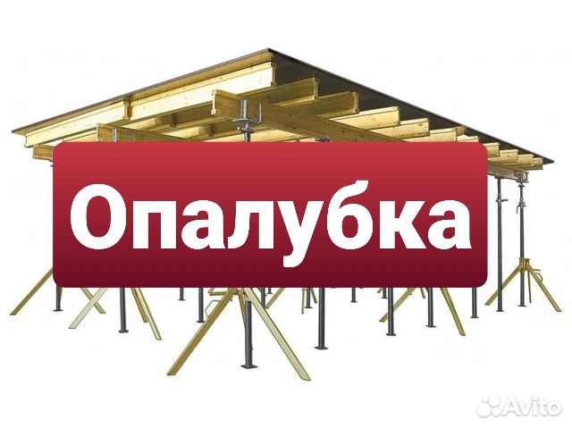 Аренда опалубки