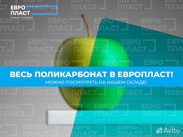 Монолитный поликарбонат любых цветов