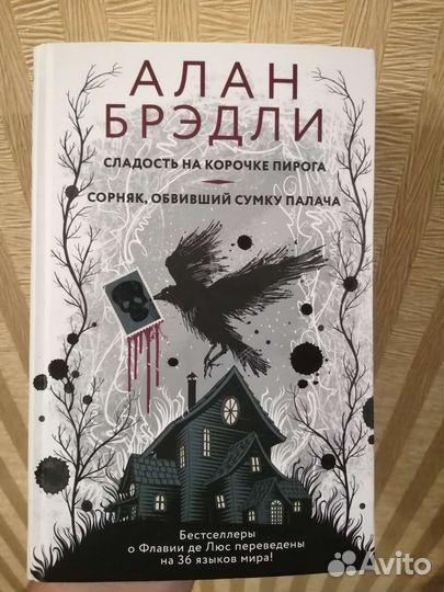 Сладость на корочке пирога «Алан Брэдли»